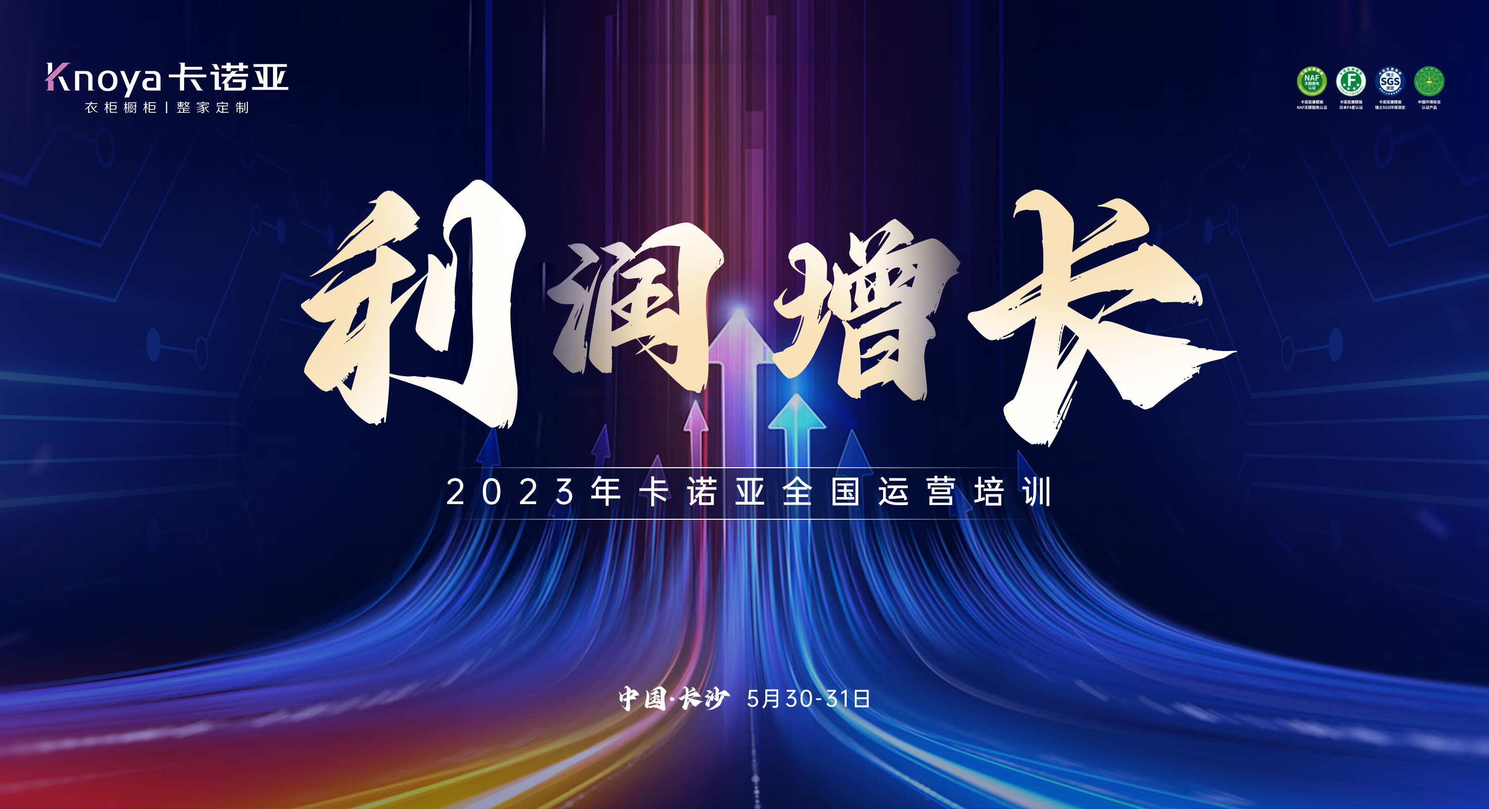 2023年卡諾亞全國(guó)運(yùn)營(yíng)培訓(xùn)助力專賣(mài)店利潤(rùn)增長(zhǎng)