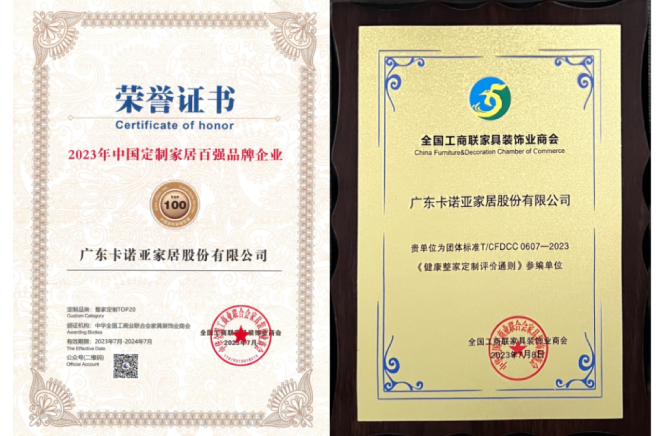 載譽(yù)歸來|卡諾亞問鼎兩大重磅殊榮，鑄就行業(yè)標(biāo)桿