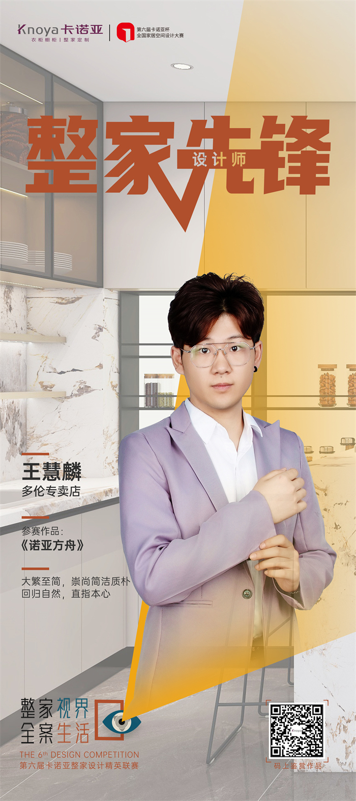 卡諾亞設(shè)計師王慧麟：道法自然，直抵人心