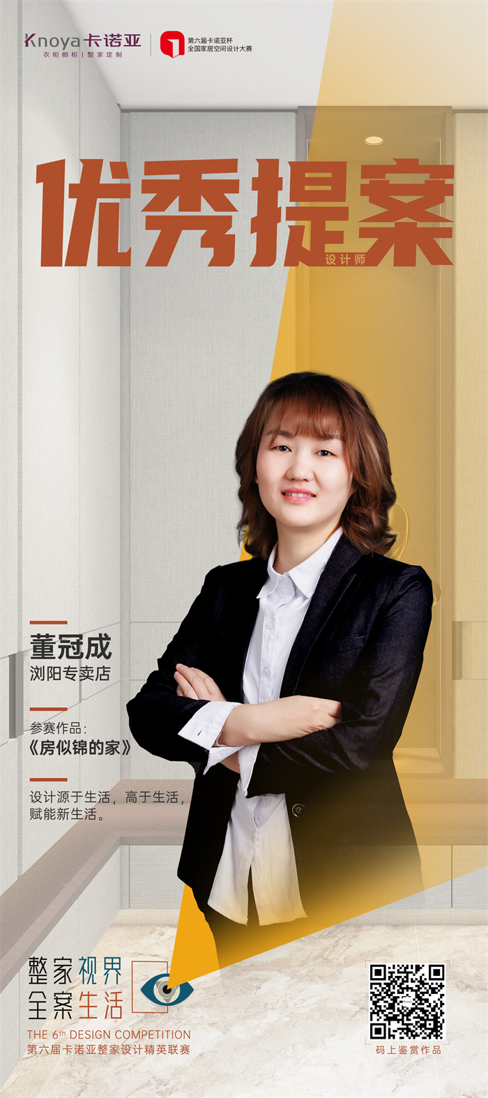 卡諾亞設(shè)計(jì)師董冠成：實(shí)用美、理性美&自然美