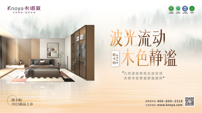 卡諾亞極簡(jiǎn)風(fēng)格斯卡帕系列致敬建筑大師，獻(xiàn)禮閑適人居