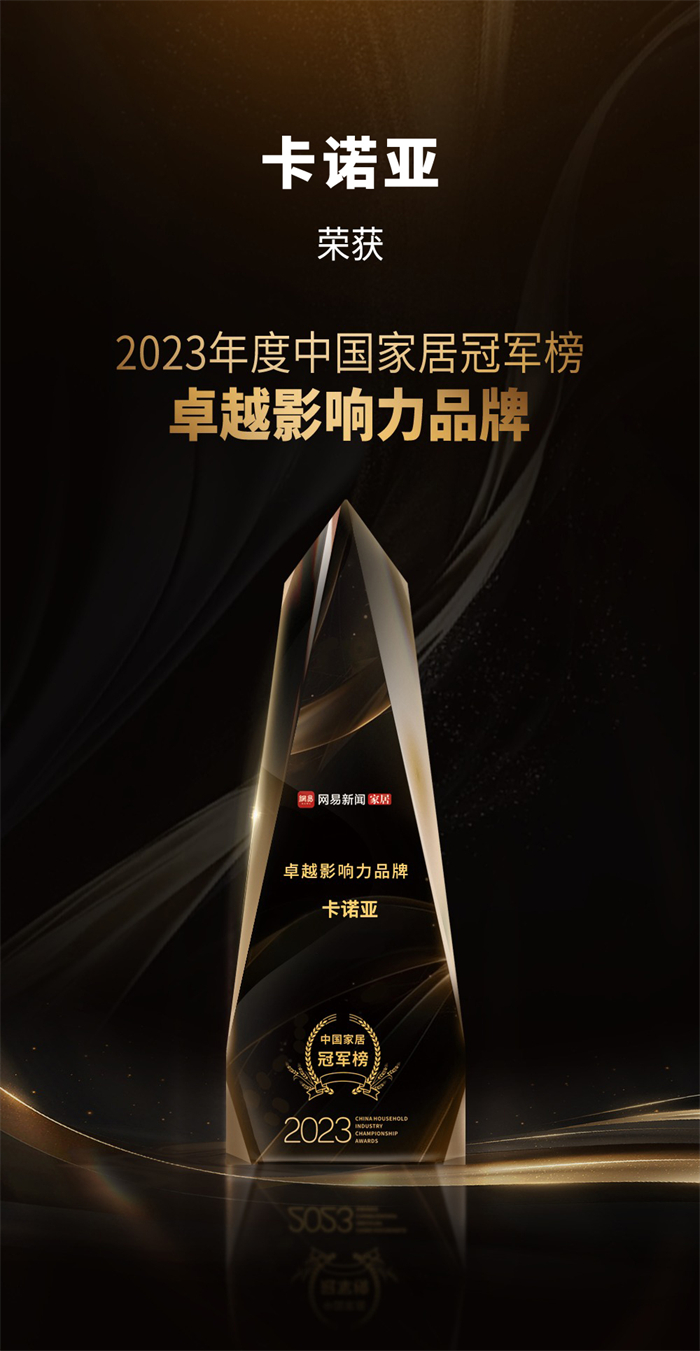 卡諾亞喜獲“卓越影響力品牌”、“年度領(lǐng)軍人物”重磅榮譽