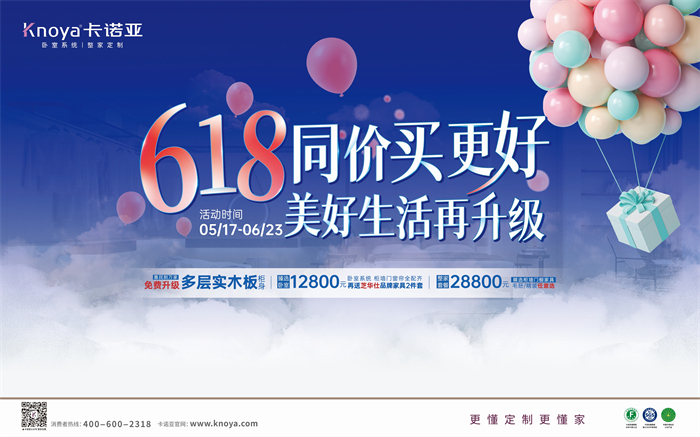 卡諾亞免費(fèi)升級(jí)多層實(shí)木板，618同價(jià)買更好