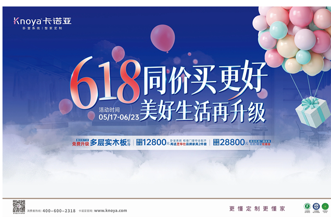 年中鉅惠|卡諾亞免費(fèi)升級(jí)多層實(shí)木板，618同價(jià)買更好