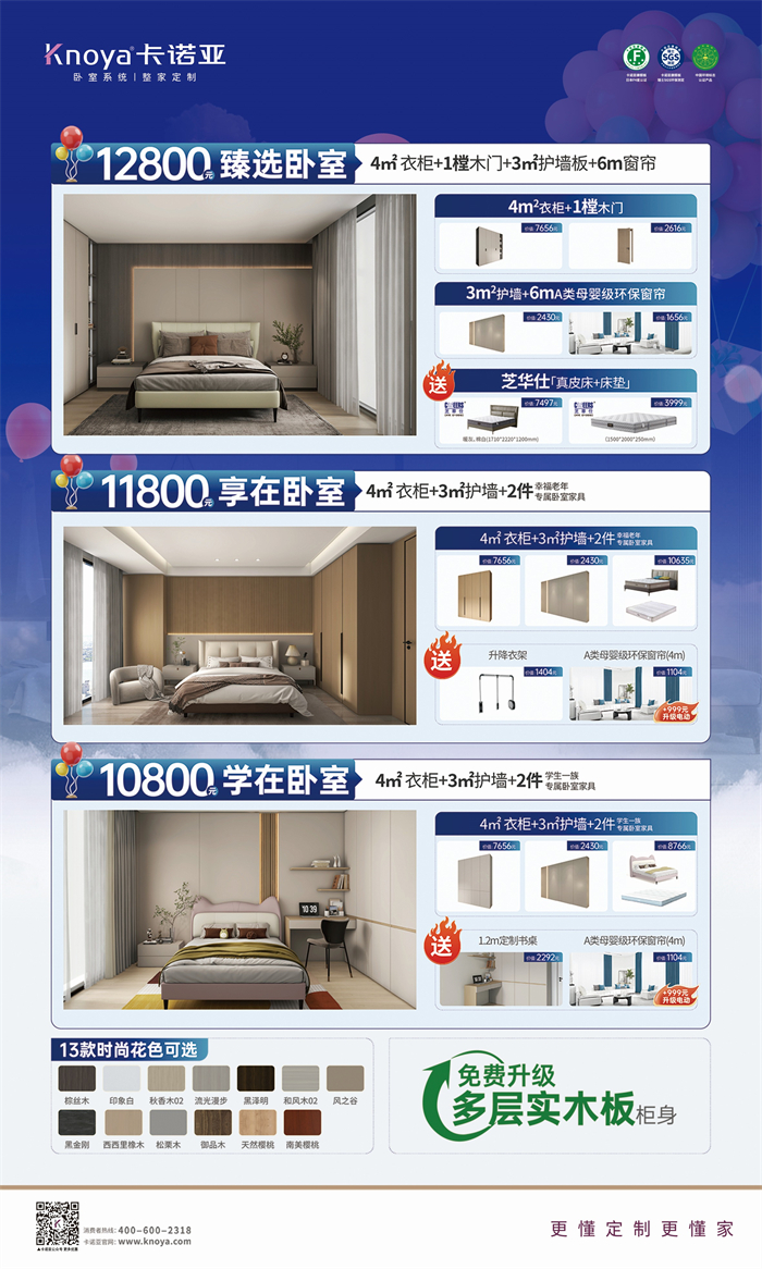 卡諾亞免費(fèi)升級(jí)多層實(shí)木板，618同價(jià)買更好