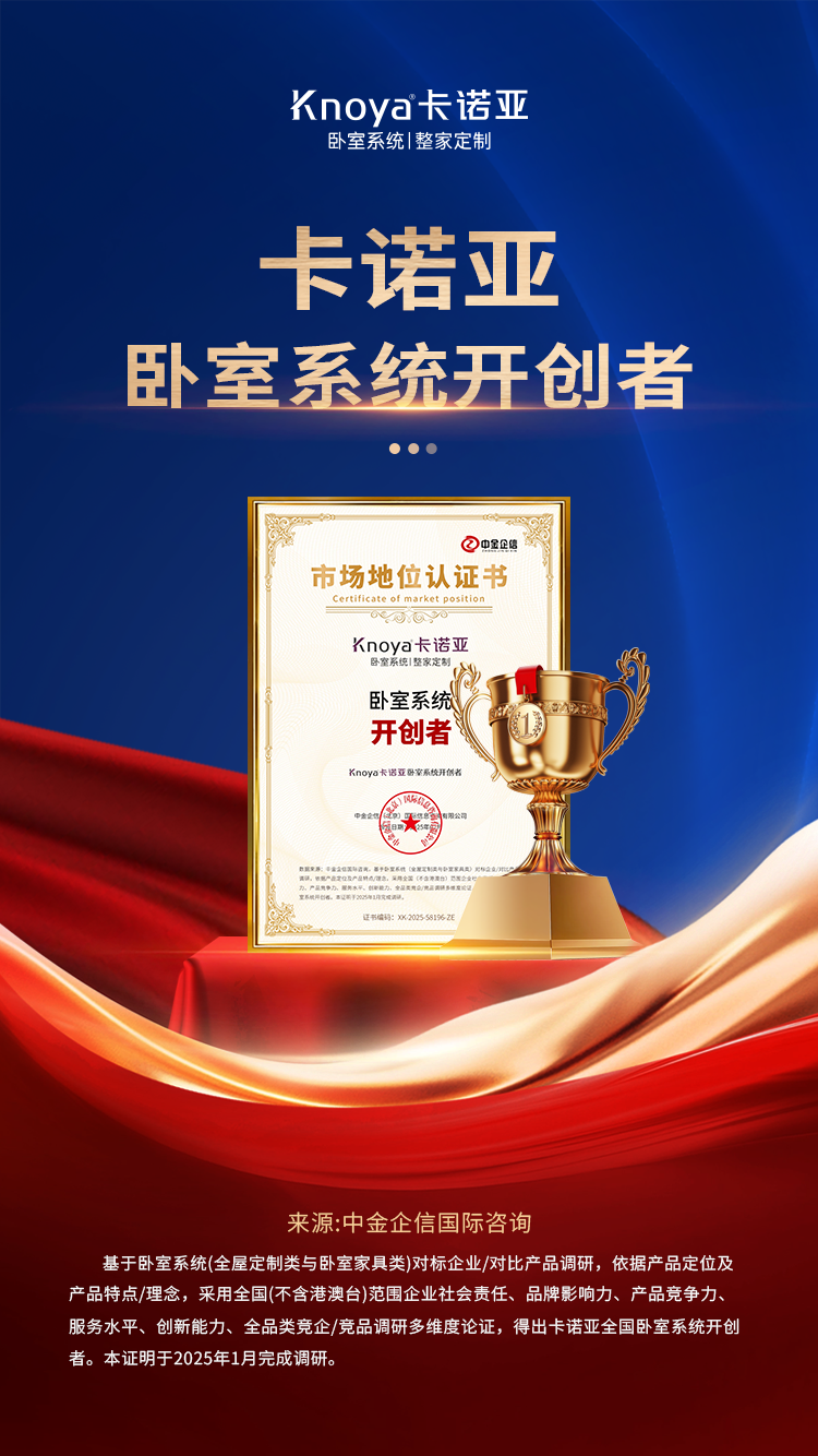卡諾亞臥室系統(tǒng)開創(chuàng)者