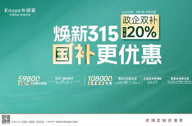 煥新315，國(guó)補(bǔ)更優(yōu)惠，至高立減20%